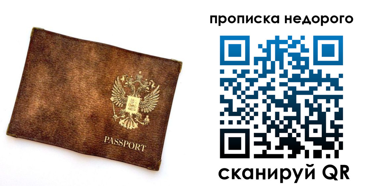 временная прописка в Советском