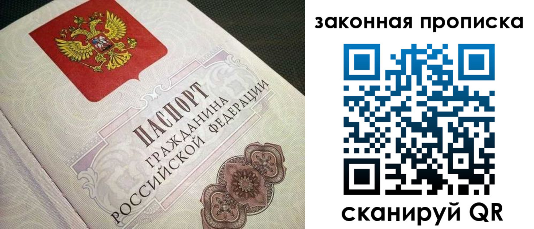 временная прописка в Советском