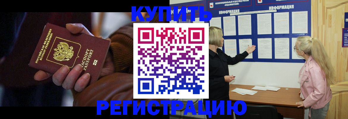 прописка для работы в Советском