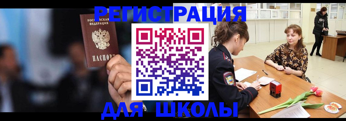 временная регистрация для всех в Советском