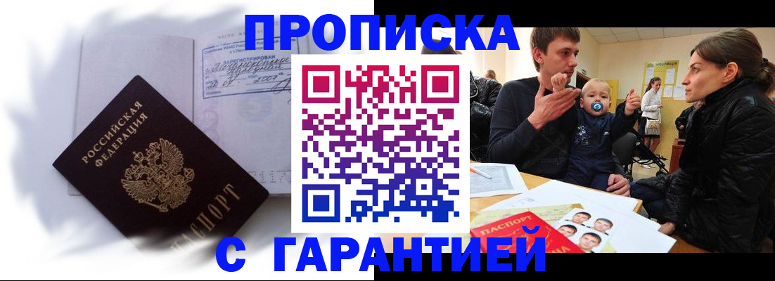 прописка в квартире в Советском