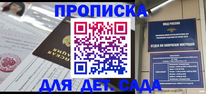 временная прописка в Советском