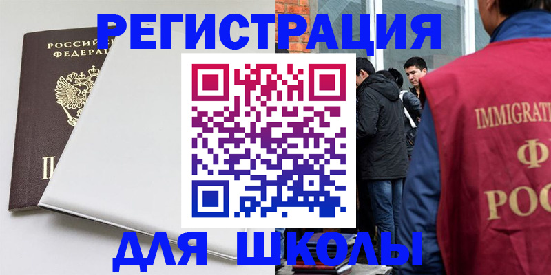 временная регистрация адрес в Советском