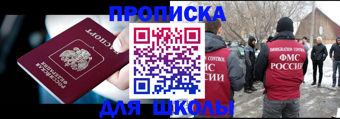 прописка 2025 в Советском