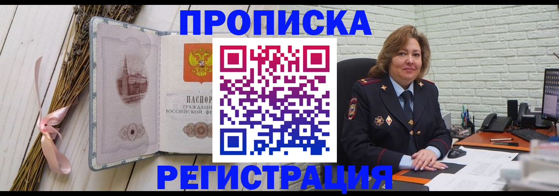 прописка гарантия в Советском