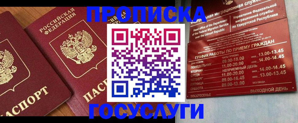 временная регистрация поиск в Советском